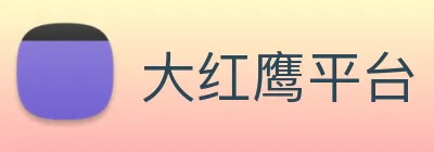 大红鹰平台 Logo